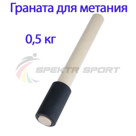 Купить Граната для метания тренировочная 0,5 кг в Белореченске 