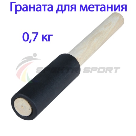 Купить Граната для метания тренировочная 0,7 кг в Белореченске 