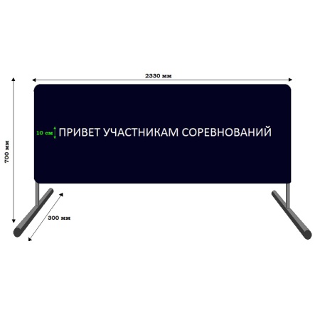 Купить Баннер приветствия участников соревнований в Белореченске 